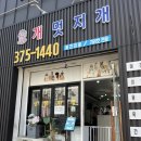 개멋지개 이미지