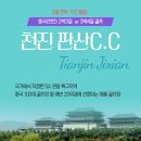 [골라골라 떨이상품] ✈[항공포함][5월 연휴][중국][베이징&amp;천진][판산 골프][749,000원~][2박3일][3박4일][대한항공] 이미지