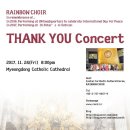 한국 최초 다문화 어린이 합창단 '레인보우합창단'의 감사음악회에 초대합니다. 이미지