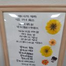 누름꽃 (압화) 이용 시화 및 장식 꾸미기 이미지