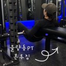 김동길 | 율량동PT 후기｜율량동헬스장 본투짐에서 제대로 다이어트하기