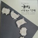 규방공예 이미지