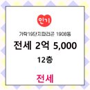 세종공인중개사사무소 | 세종파라곤공인중개사사무소 고운동 아파트 가락19단지파라곤 전세 2억 5,000