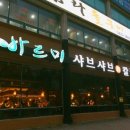바르미샤브샤브&칼국수 이미지