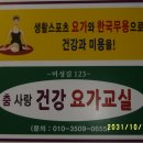 건강요가교실 이미지