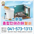 스마일종합인테리어