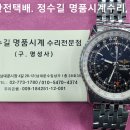 브라이틀링 오버홀. breitling overhaul. 8.12(월). 남대문 정수길 브라이틀링 시계수리, 시계줄 전문점 이미지