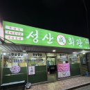 여수회관 | 여수 화장동 : 삼겹살 맛집 성산회관 방문 후기 (메뉴·주차·웨이팅)