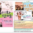 시립극단 제71회 정기공연 Daum카페