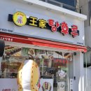 달콤왕가탕후루 조치원역점