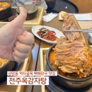 전주옥해장국