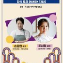 우보축산 | 2025. 3. 25. 화. 한식, 한국의 맛 (Taste of Hansik Taste of Korea) 후기 in 한국의 집