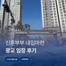 환경체육단지(돔형) | [수원 영통구] 광교 아파트ㅣ 9억대 아파트 30대 신혼부부 내집마련 임장 후기