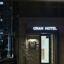 군산 여행 숙소 그란호텔 디럭스룸 내돈내산 후기