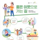 좋은이웃으로 가는길(중앙 공동주택관리 분쟁조정위원회) 이미지