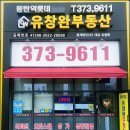 동탄역롯데유창완부동산중개법인(주) 이미지