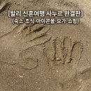 발리 9박 10일 신혼여행 사누르 총정리 | 더101오아시스, 아이콘몰, 요가, 마사지 솔직후기