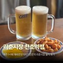 리춘시장천호역점 | [리춘시장 천호역점] 민심찾기 할인 행사 후기! 저렴한 가격에 제대로 즐긴 중식 안주
