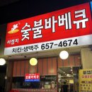 씨엠피숯불바베큐 이미지