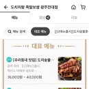 도치족발 이미지