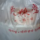 마라당(안락점)