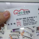 마나나안경원 이미지
