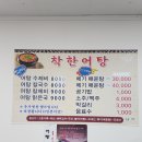 착한어탕 - 포항시 남구 | 착한어탕
