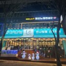구월동 대방어 인천시청 횟집 추천 “만사형통산오징어 인천시청점”