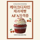 기타입문 초급 야간 | 케이크디자이너자격증 완전정복 제과제빵 자격증 학원