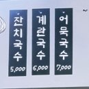 [경기/의정부] 의정부 시청앞 맛집 &#34;내가 이나라의 국수다&#34; 국수도 김밥도 맛있어요~