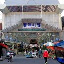 통복시장로25번길 이미지