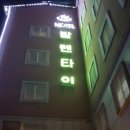 발렌타인모텔 이미지