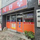 낙원루 | [원주 우산동 맛집] 비 오는 날 생각나는 노포 짬뽕 맛집, '낙원루' 솔직 후기 (Feat. 평일 점심 필수 팁!)