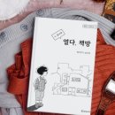 열다 책방 네이버블로그