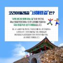 코리아둘레길 ’서해랑길’(해남구간) 이미지