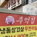 추억집 산본점 이미지