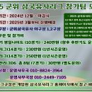 ＞＞2025 군위군 삼국유사리그 전반기평일나이트, 토요,일요 가입팀 모집＜＜ 이미지