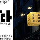 다다감자탕 이미지