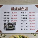 할매가마솥국밥 | 가마솥 펄펄! 부안 순대국밥 맛집, 할매피순대 방문후기