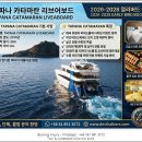 태국 푸켓 리브어보드 추천｜TAPANA CATAMARAN 2026–2028 조인 &amp; 풀차터 예약 이미지