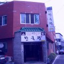 한국관복어집 이미지