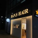 반에스(구의점) 이미지
