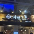 역전 PC방 | [까치산역] 역전우동0410 까치산역점 덮밥 내돈내산 후기