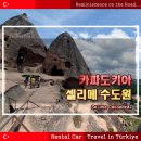 세종대왕릉역 역사 내부 및 주변도로 | 렌트카 타고 카파도키아 셀리메 수도원 방문 후기 - 튀르키예 자동차 여행