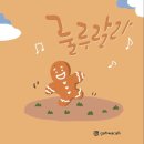 룰루랄라 이미지