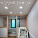 사랑방노인요양원 이미지