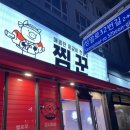 찜꾼