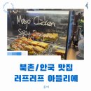 아뜰리에 멍 | [안국카페] 안국브런치 러프러프 아뜰리에