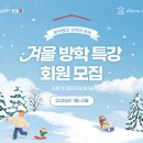 겨울방학 특강 이미지