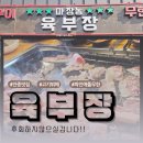 마장동육부장 이미지